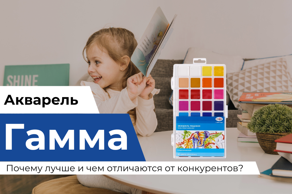 Acuarele Gamma
