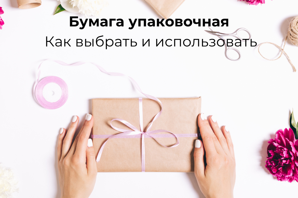 Hârtie pentru ambalare