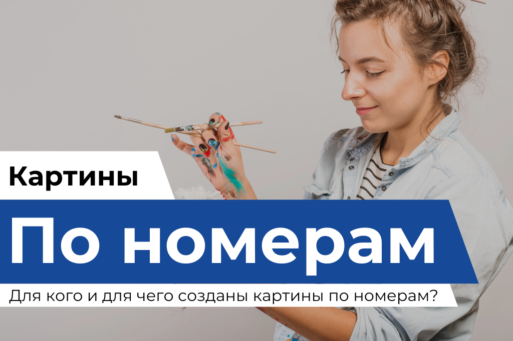 Picturi pe numere