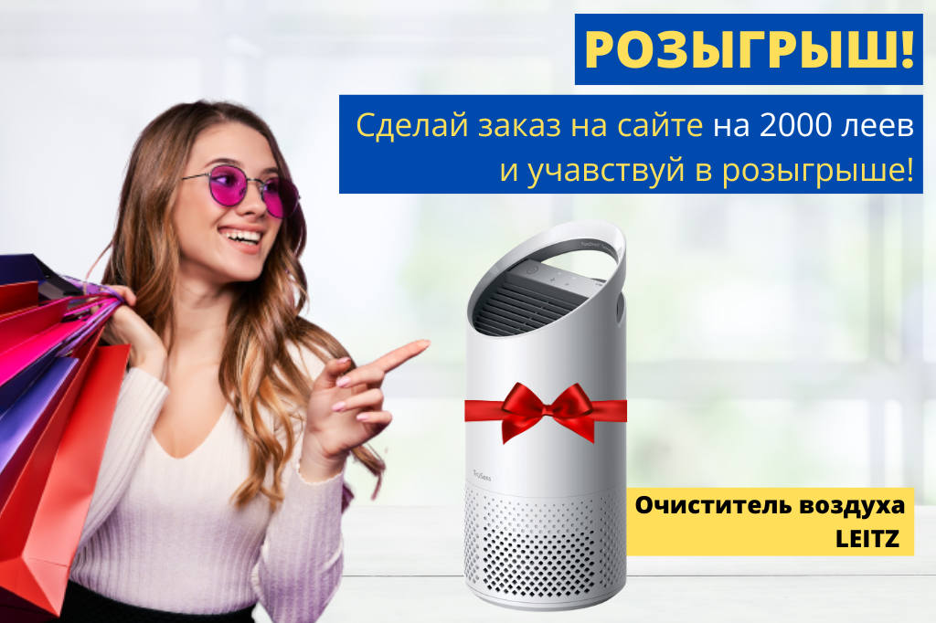 Розыгрыш! Очистителя воздуха LEITZ.